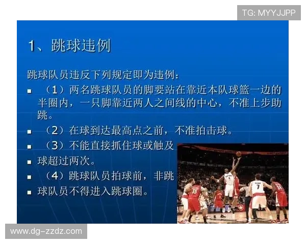 篮球规则解析：深入理解跳球规则的含义与流程